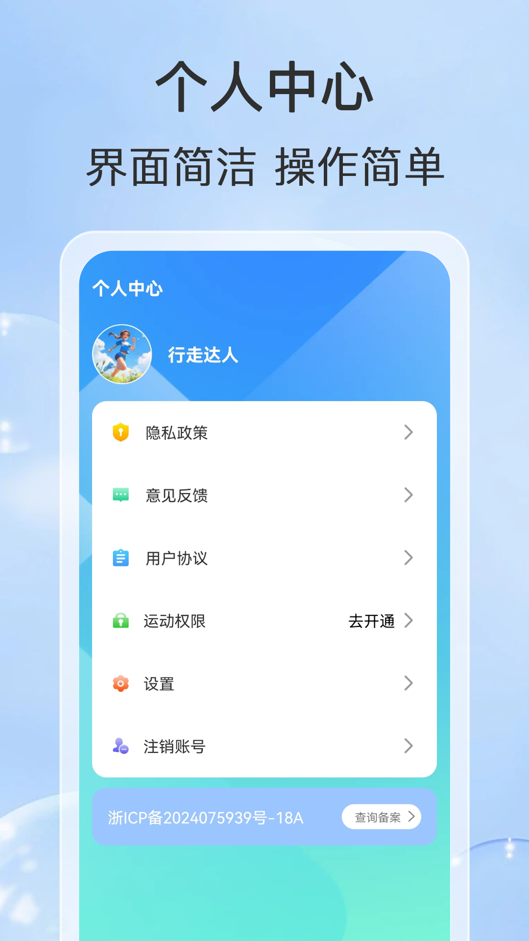 行走达人 1.0.1 最新版 3