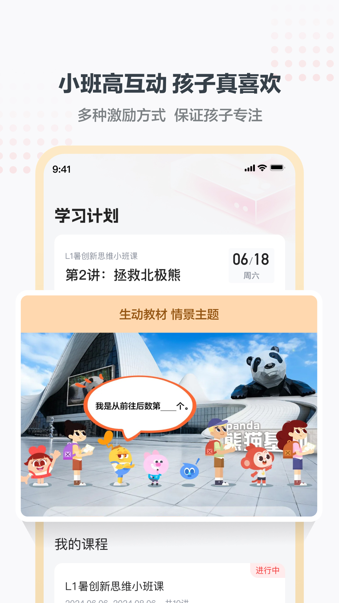 学而思小班 2.08.01 最新版 3