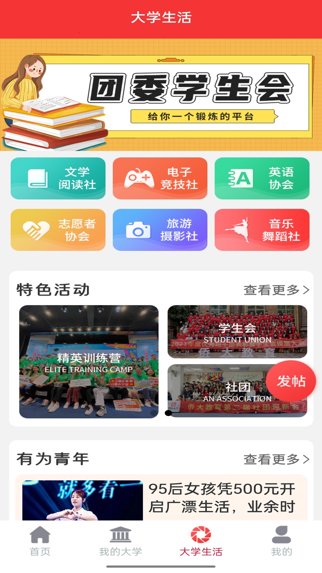 侨大网校-侨大 1.0.42 最新版 1