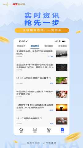 财富新纪元 1.0.8 最新版 3