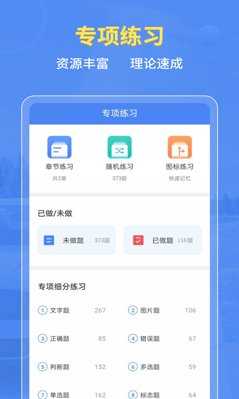摩托车驾考全题库 2.4.1 最新版 2