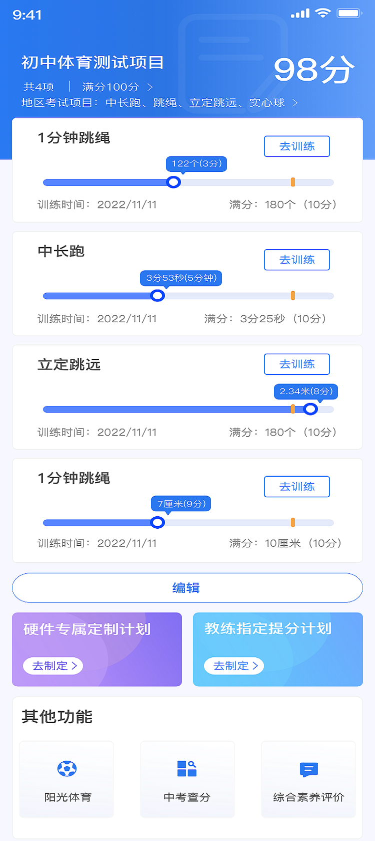 TEDEK健康 1.5.0 最新版 4
