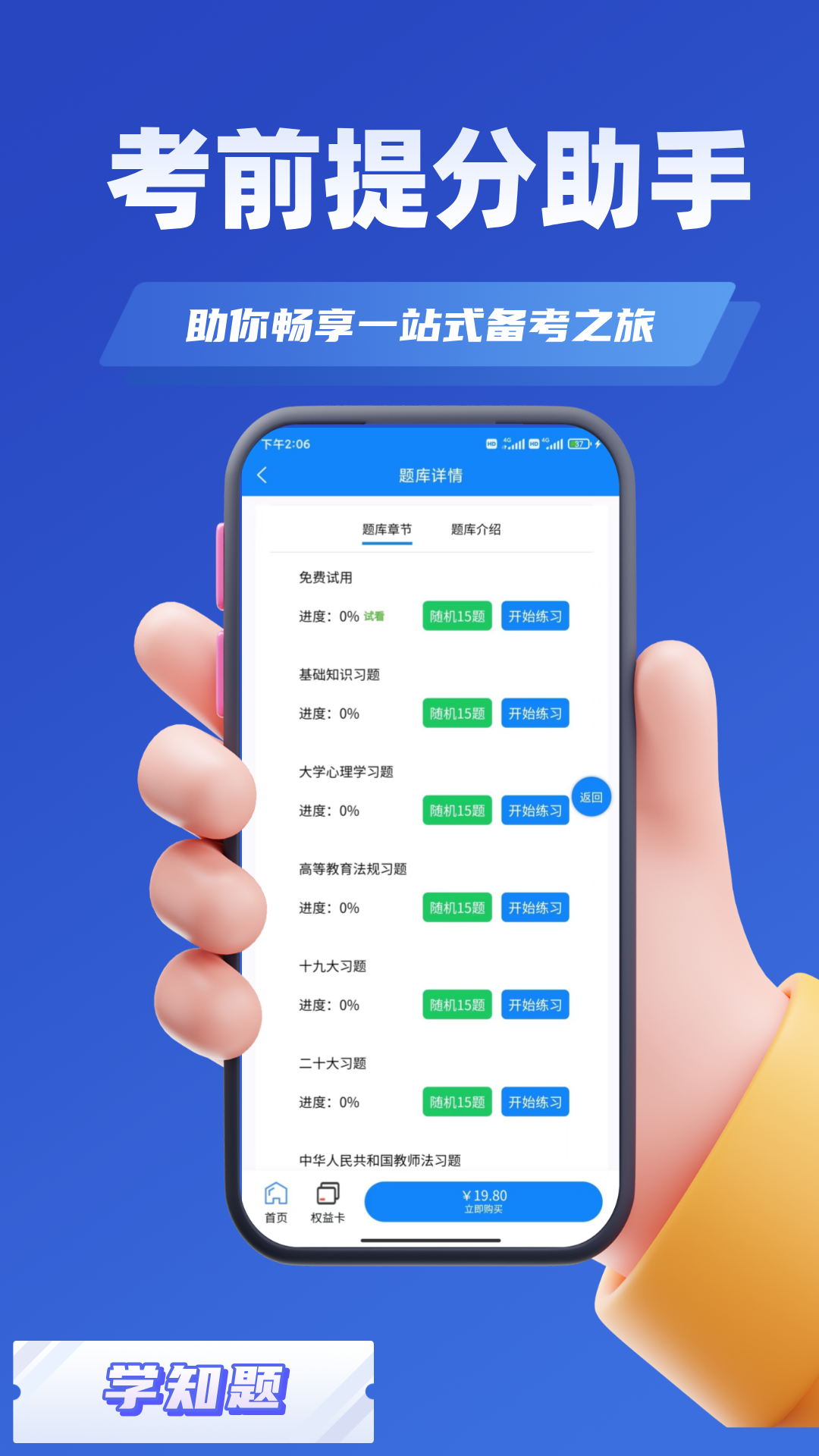 辅导员考试 2.0 最新版 1