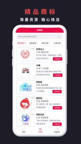 买商标 1.2.6 最新版 1