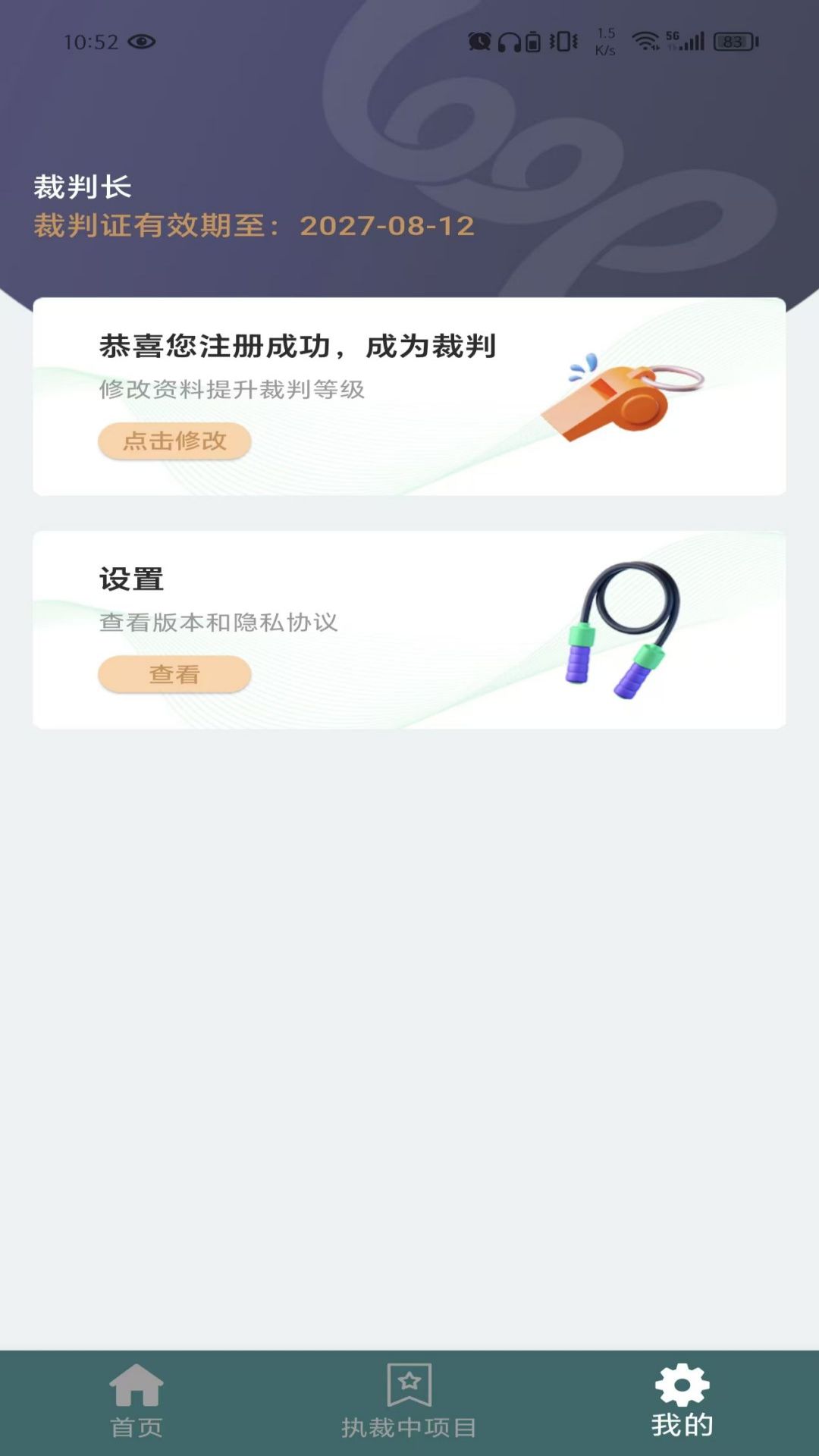 跳绳裁判助手 1.0.93 最新版 4