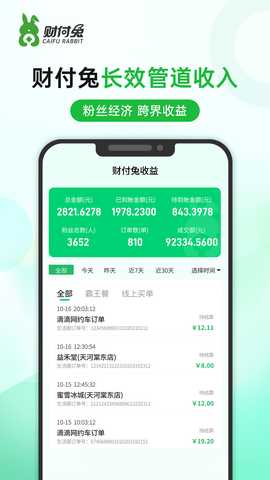 财付兔开店通 1.1.5 最新版 3