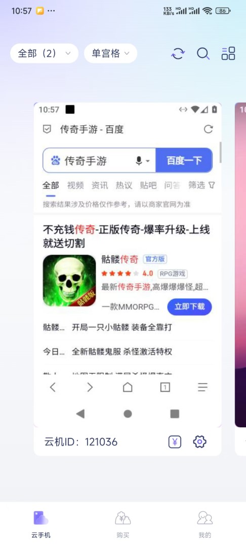 鲨克云手机 2.1.1 最新版 3