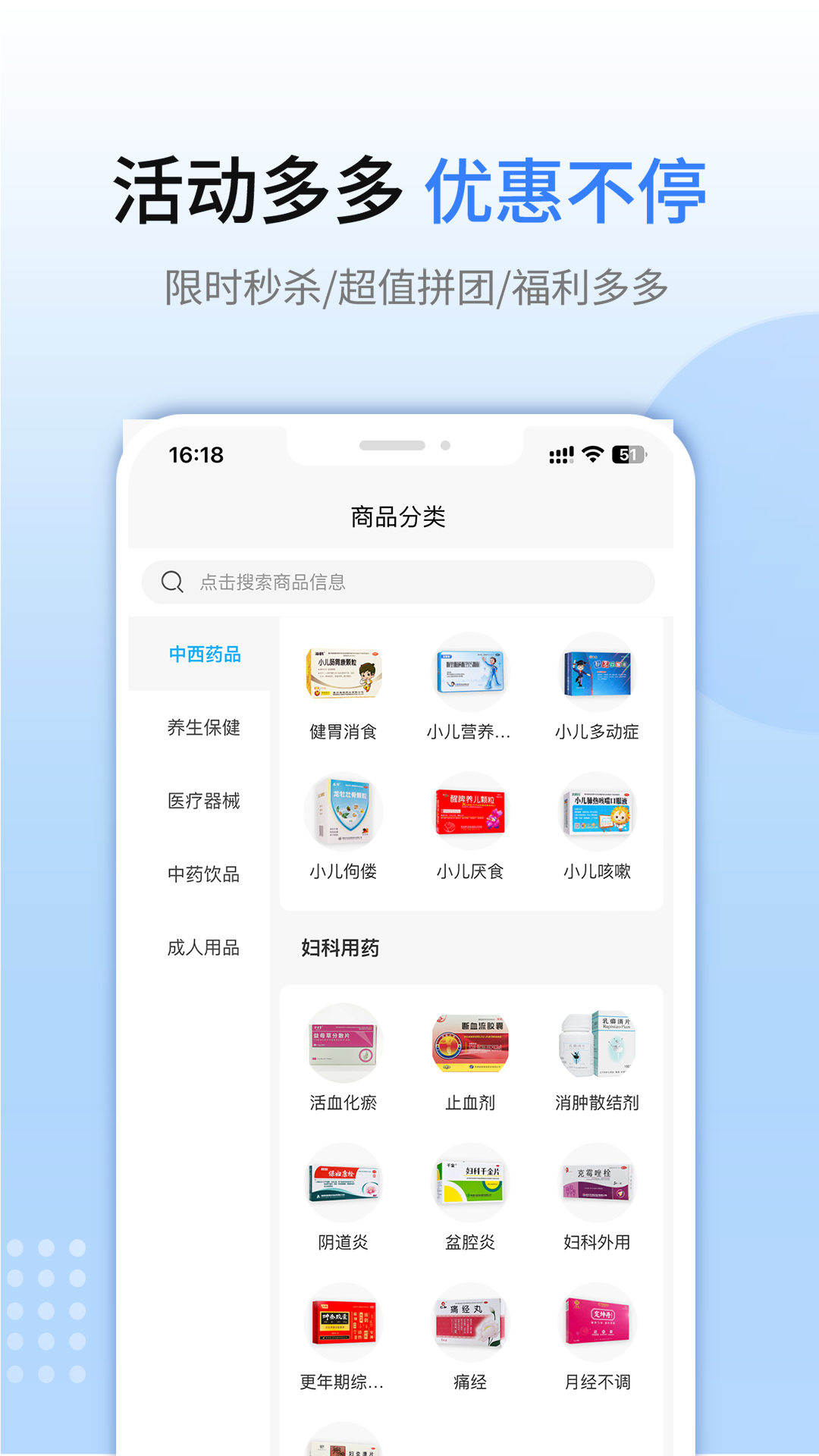 益民药网 2.0.8 最新版 2