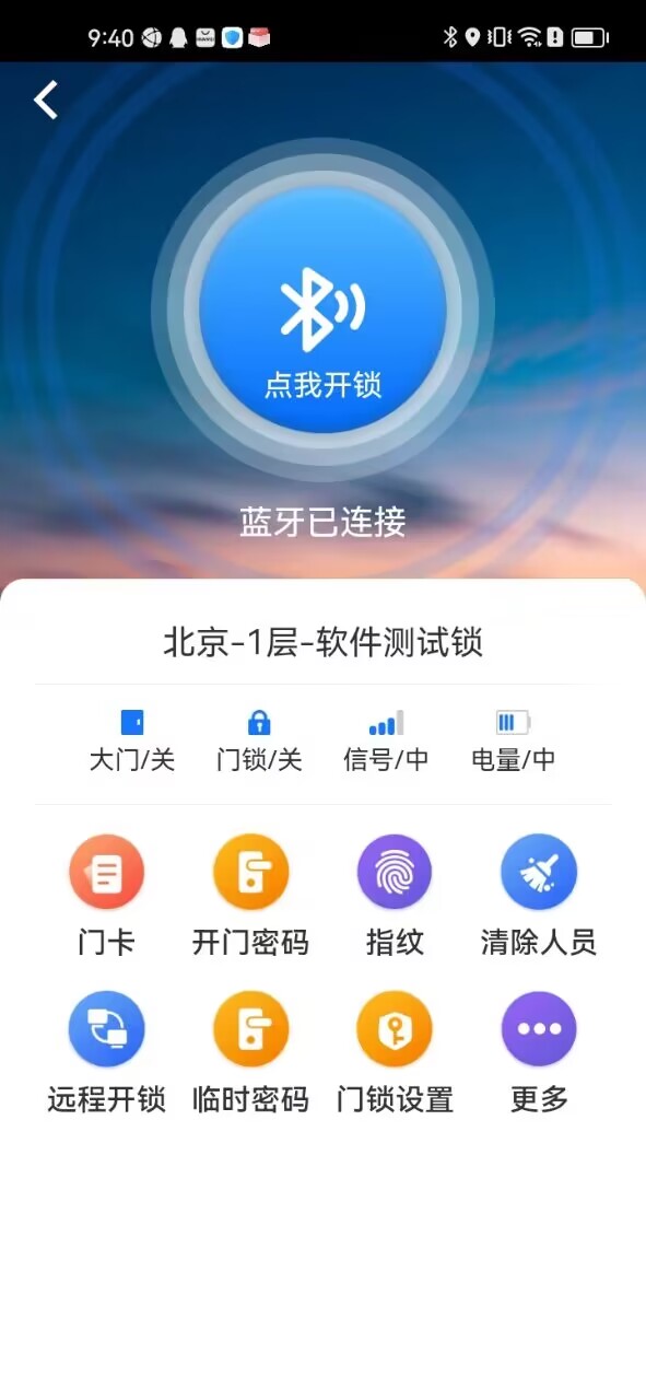 物联网门锁安卓手机管理系统V1.0 3.1 最新版 1