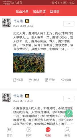 茶源名山 3.1.0 最新版 1