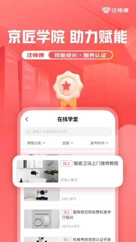 汪师傅 10.3.0 最新版 2