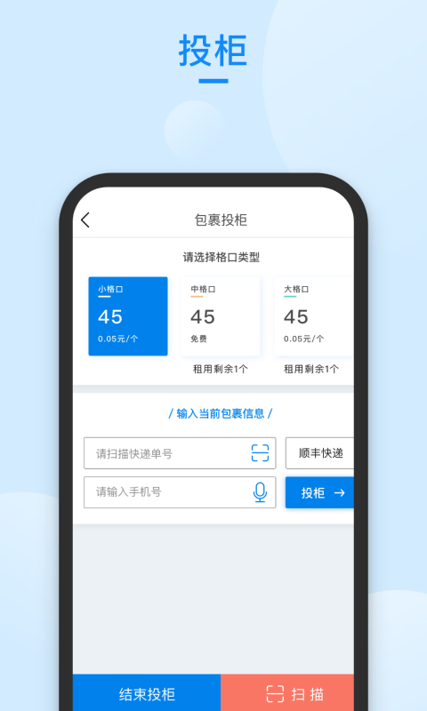 递管家快递员 1.2.41 最新版 1
