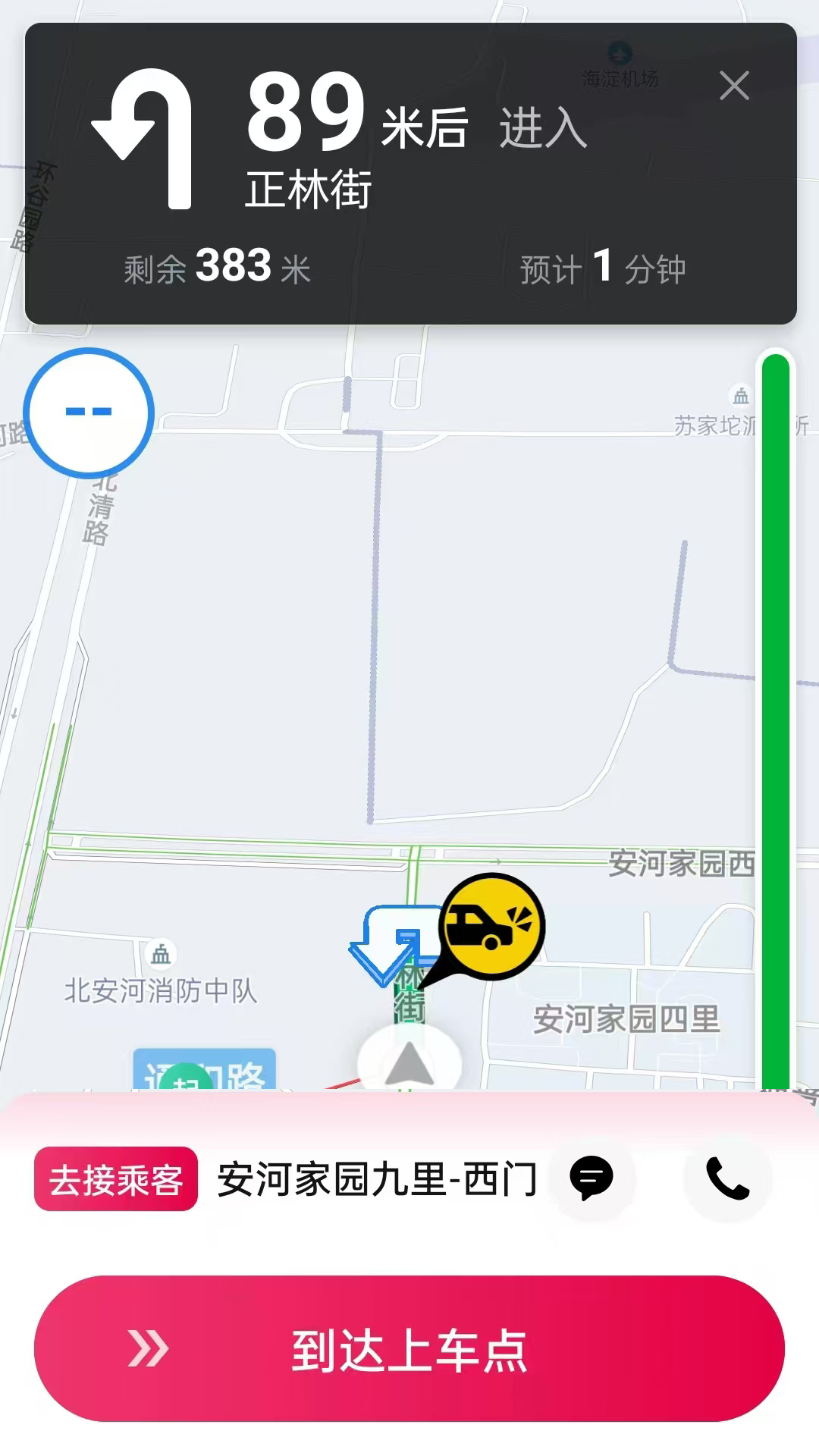 初八打车 1.25.4 最新版 3