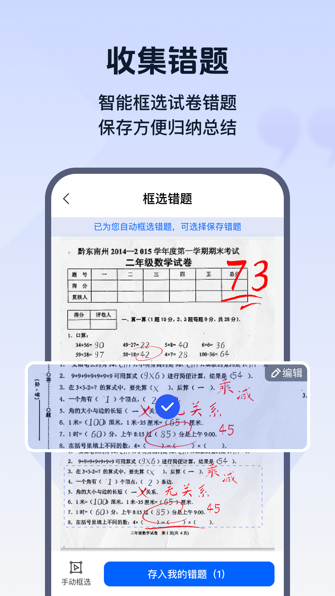 试卷帮 1.2.2.0 最新版 2