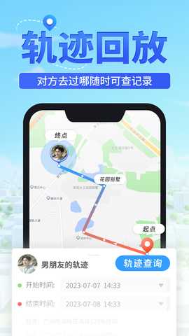 寻迹找人 3.1.8 最新版 2