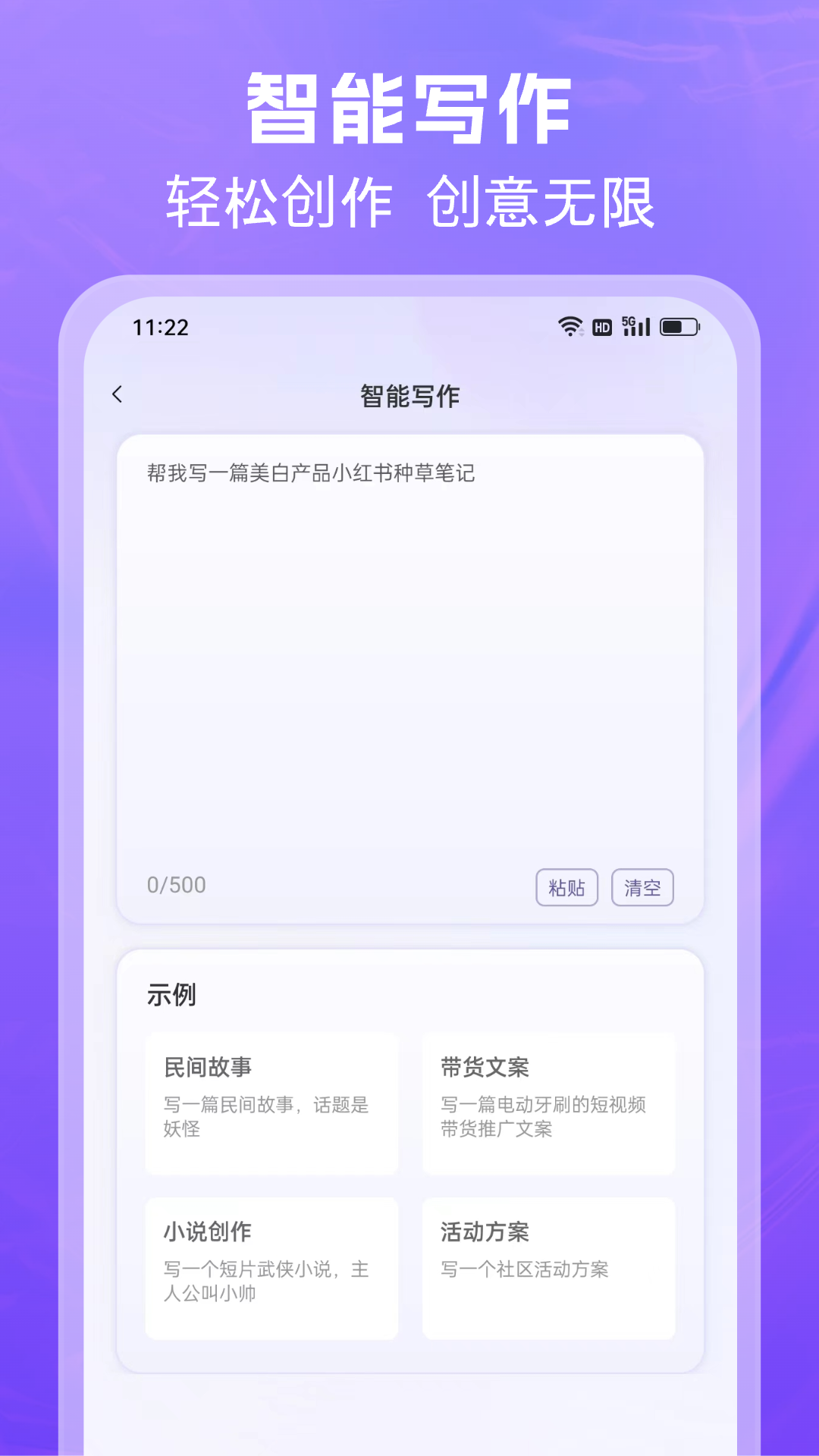 AI文案专家 1.0.21 最新版 3