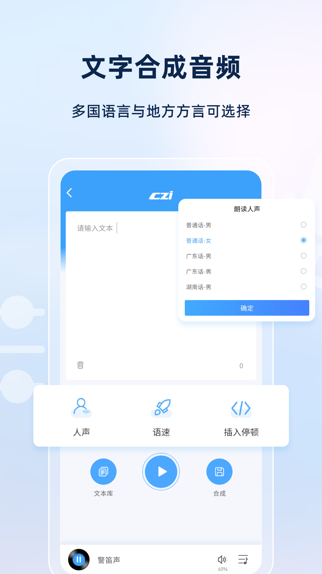 智声 V1.0.7 最新版 2
