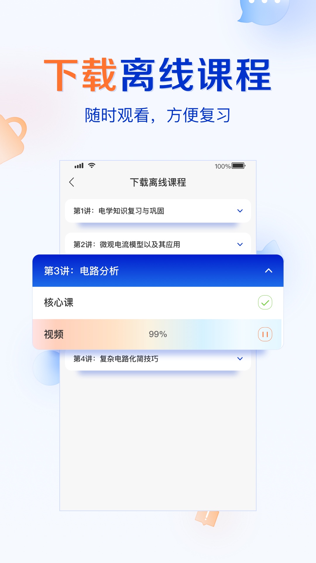 有道云教室 1.0.6 最新版 3
