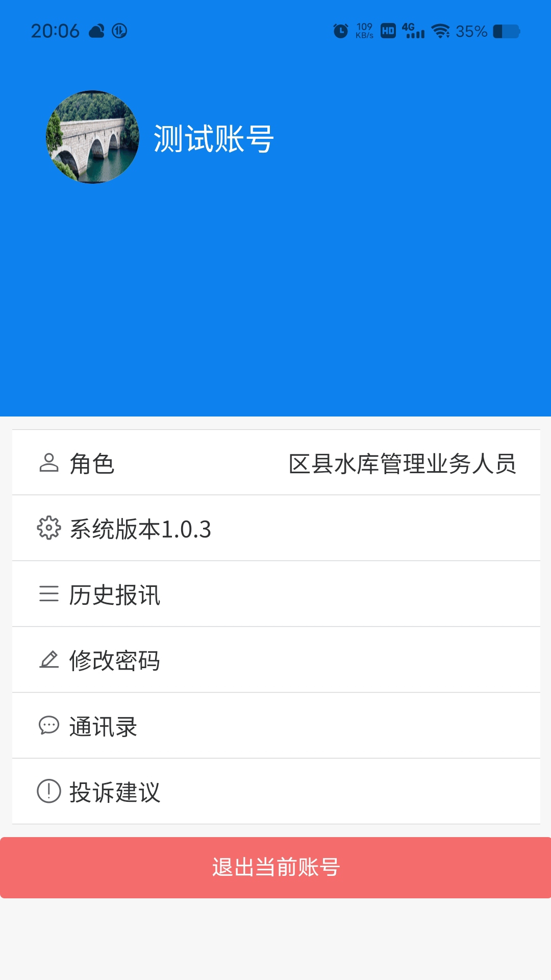 荆楚水库 1.1.73 最新版 3