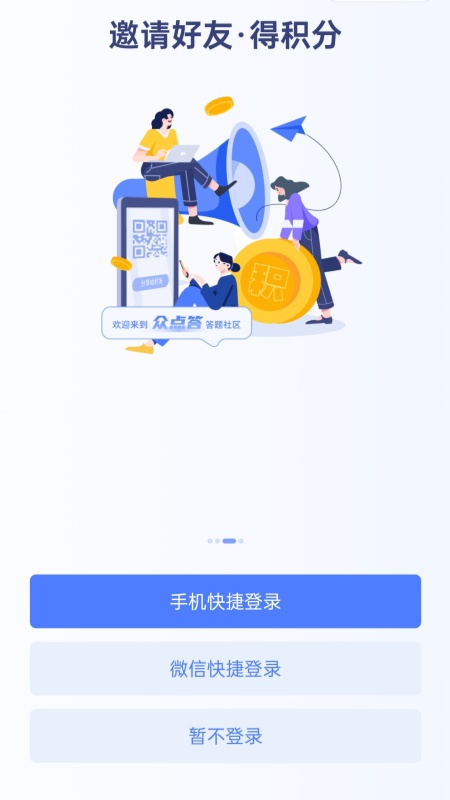 众点答 2.2.42 最新版 2