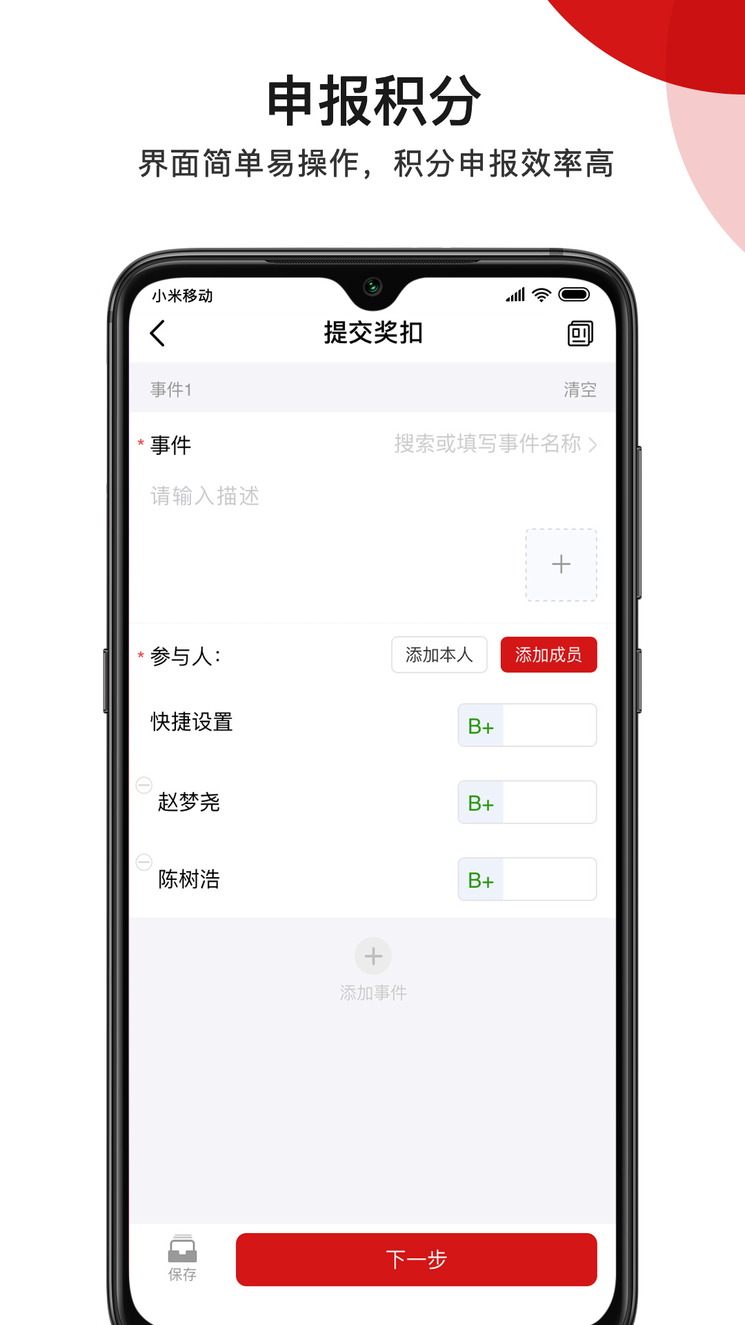 履职积分制 4.3.1 最新版 3