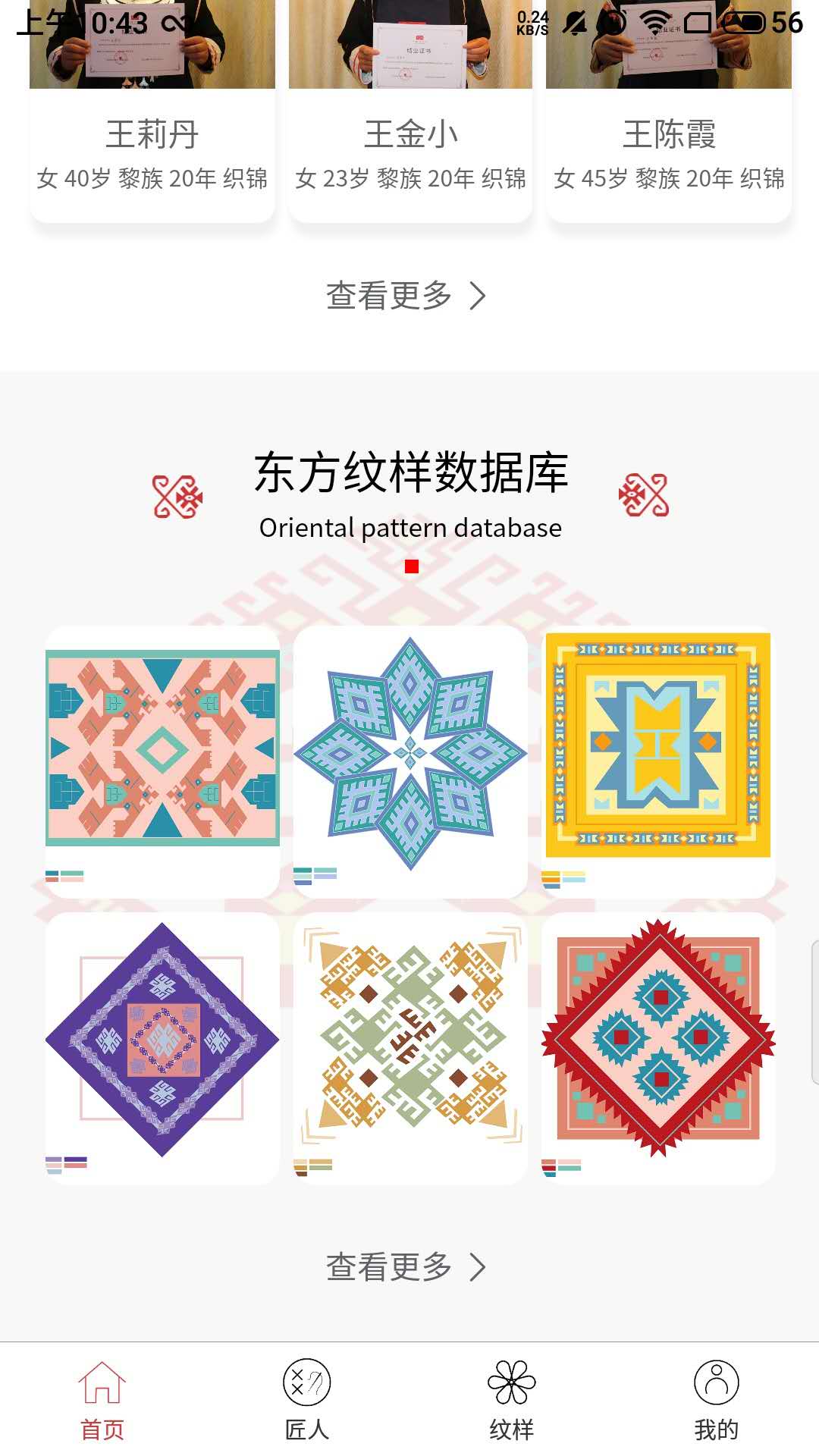 东方织娘 2.1.1 最新版 1