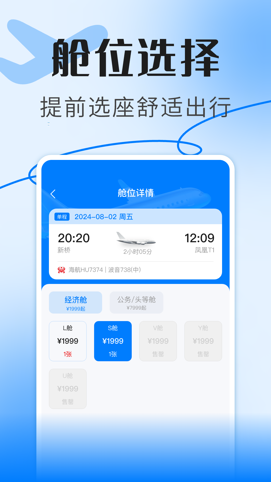 航班信息查询助手 1.0.2 最新版 2
