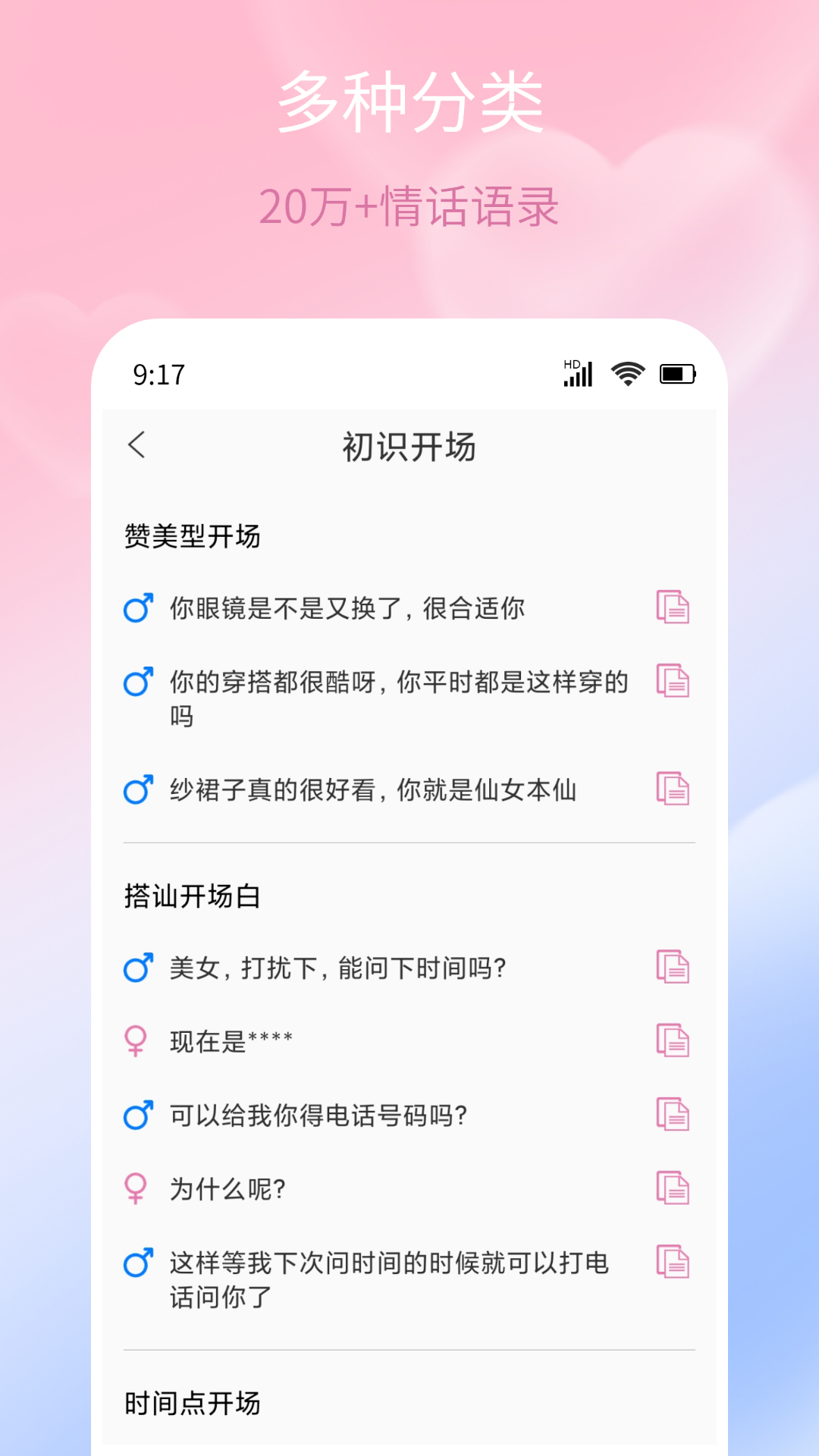 甜蜜聊天话术库 V1.0.3 最新版 1