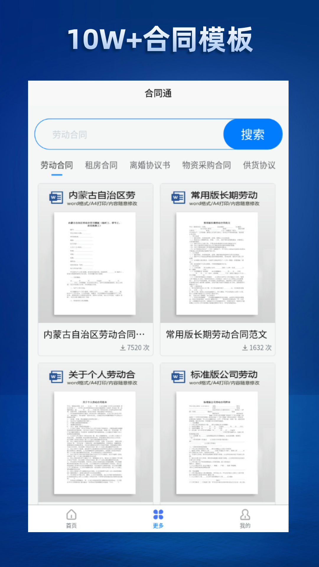 合同通 5.0.0 最新版 1