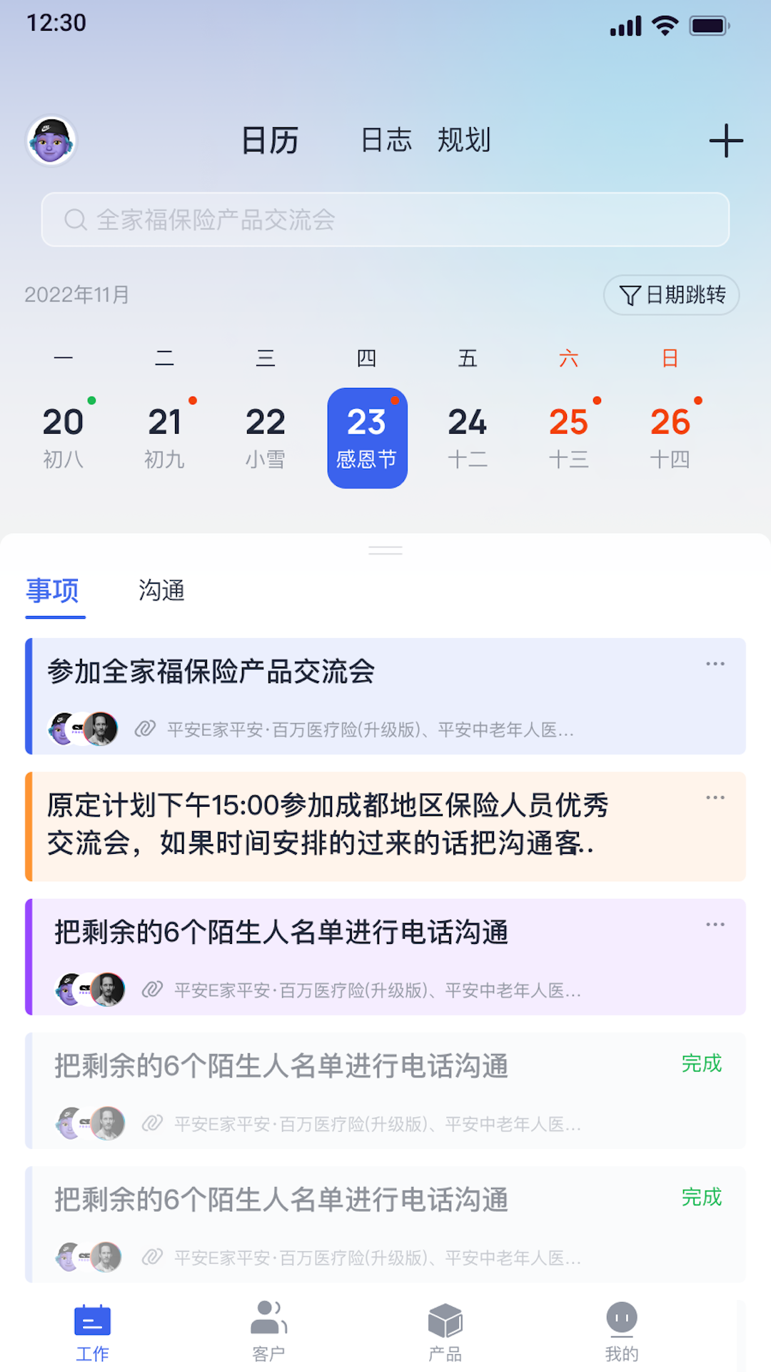 保险客情通 2.3.2 最新版 1
