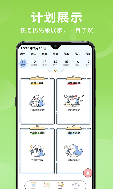 便签日记 1.3.5 最新版 2