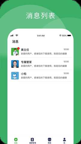 小柏健康 <1.001.016> 最新版 3