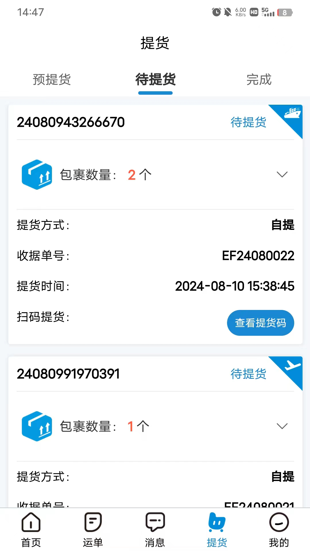 EFEEL CARGO 2.1.9 最新版 3