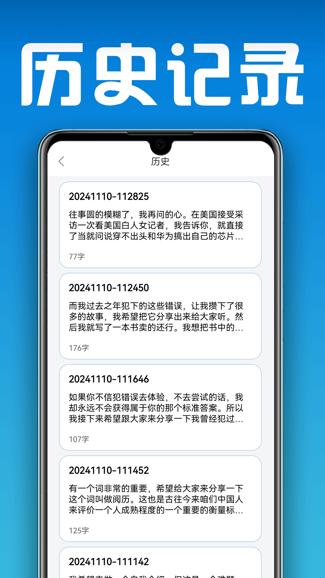 小白转文字 1.2.8.0 最新版 3