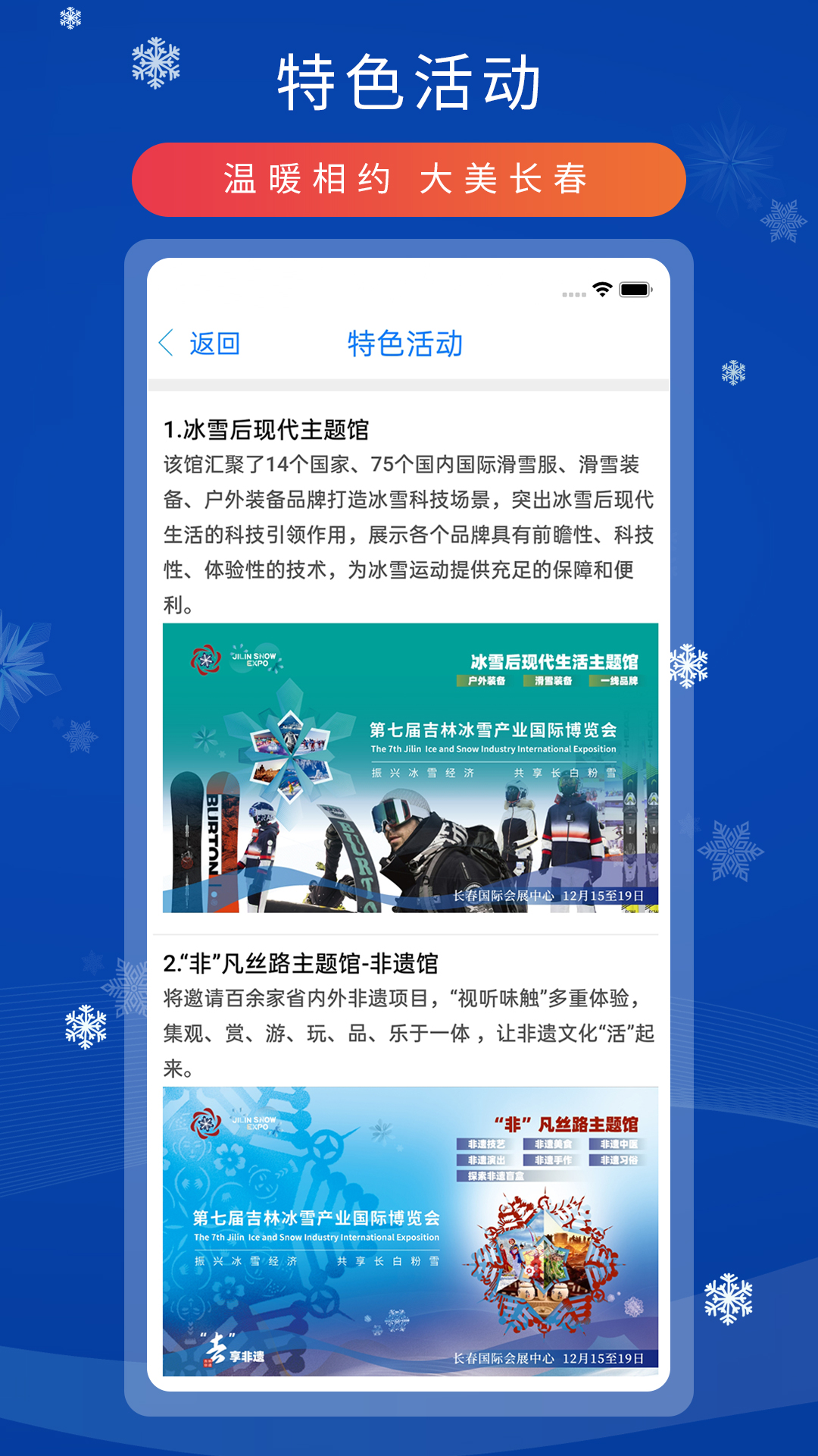 雪博会 1.1.0 最新版 2