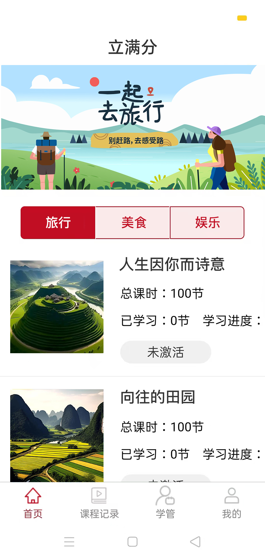 立满分 1.0.1 最新版 2