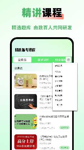 公务员之家 1.0.1 最新版 1