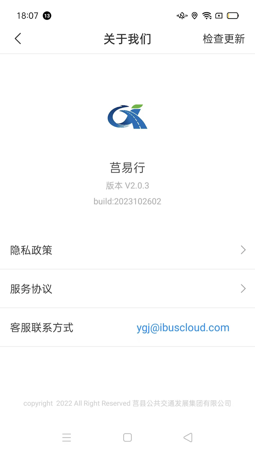 莒易行 2.0.5 最新版 3