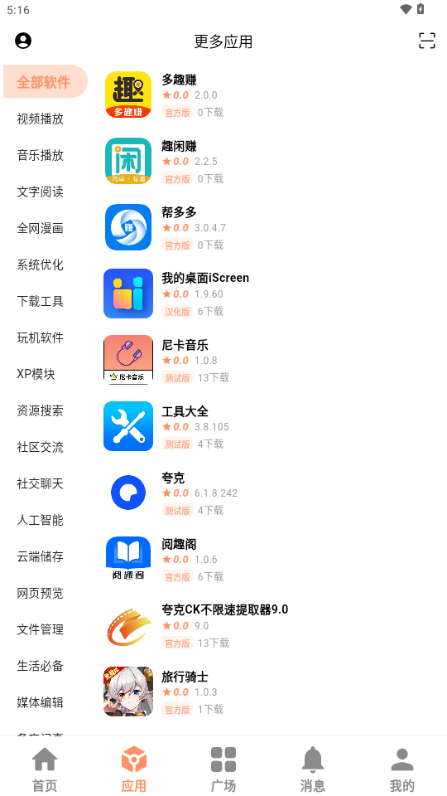 椰子社区 2.5 最新版 3