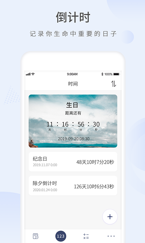 生命剩余时间 2.3 最新版 1