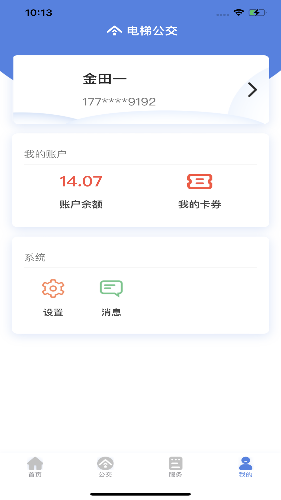 电梯公交 3.0.19 最新版 3