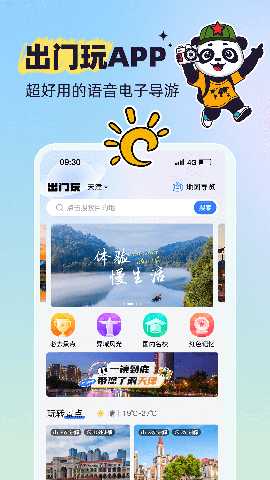 出门玩 1.3.0 最新版 1