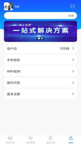 悟能云物联网 4.0.0 最新版 3