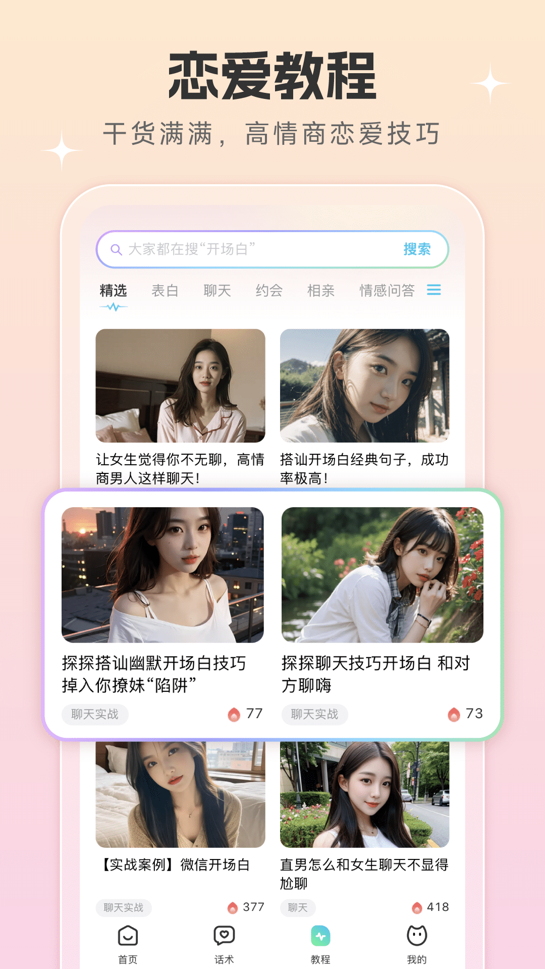 恋爱话术宝 1.2.7 最新版 4