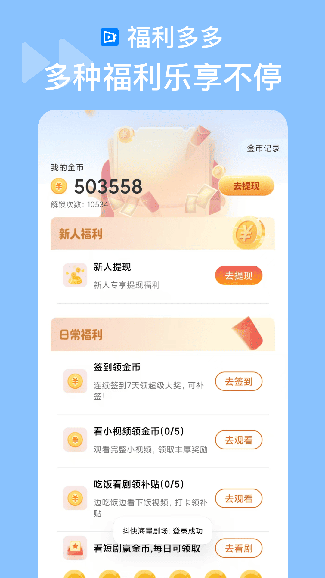 抖快海量剧场 3.2.1 最新版 2