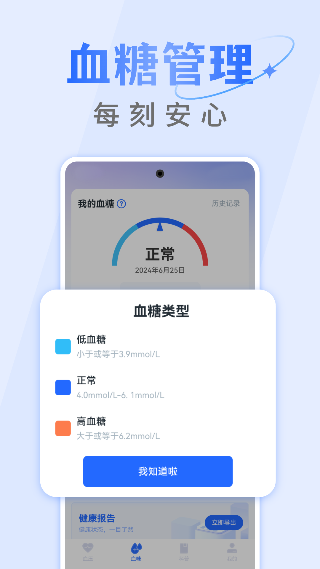 手机血压血糖仪 1.0.1 最新版 3