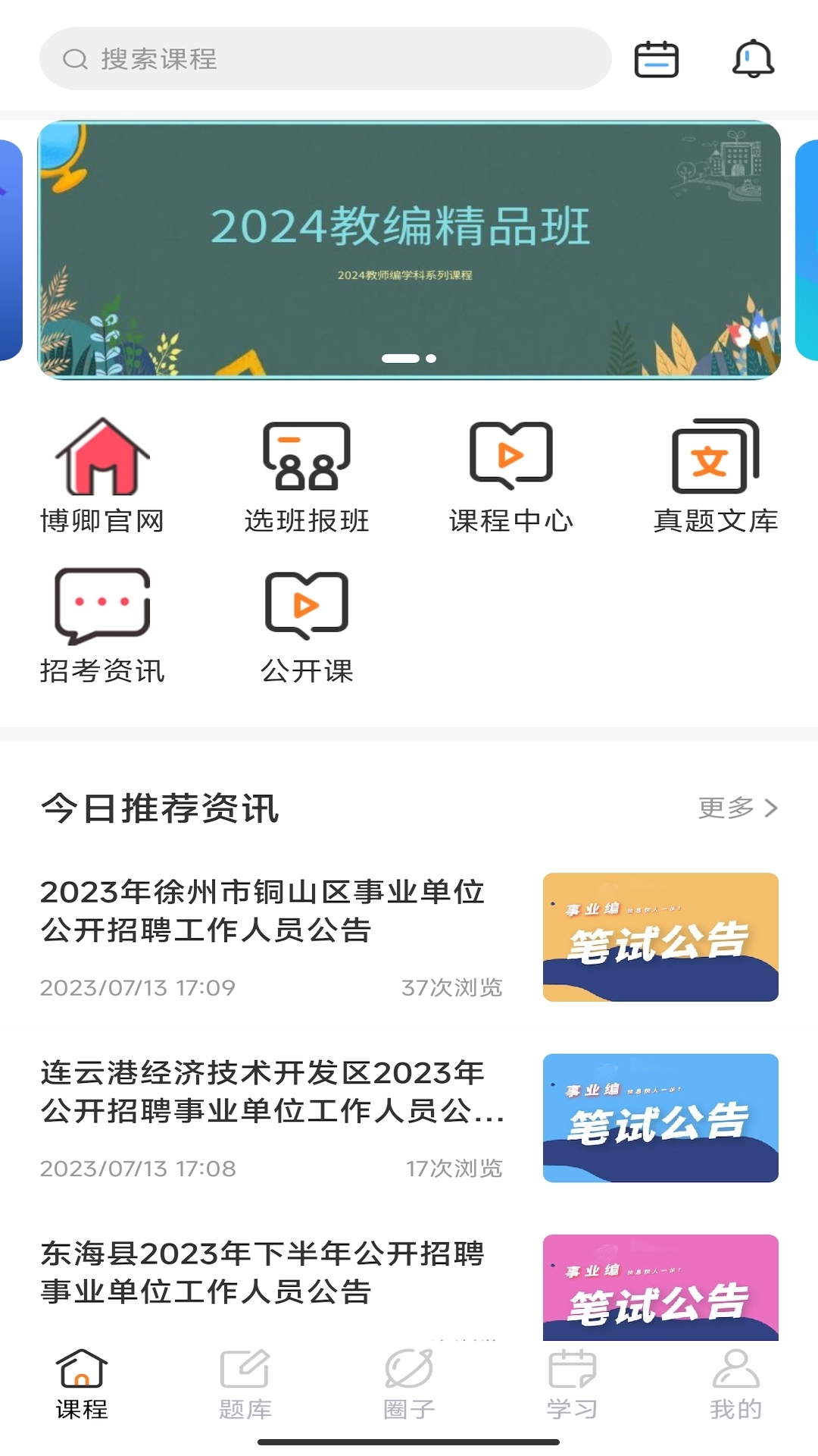博卿教育 1.0.5 最新版 3