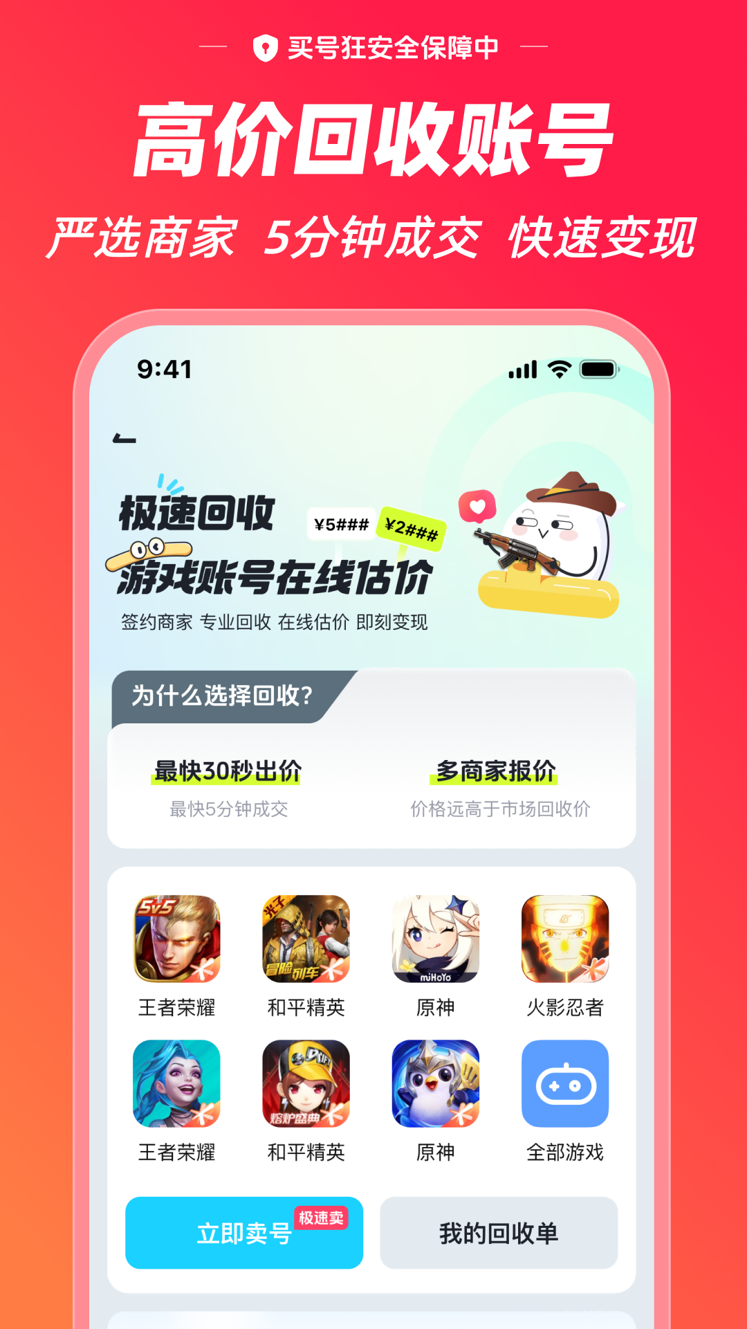 买号狂 2.8 最新版 2