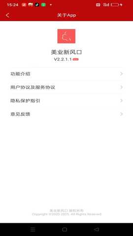 美业新风口 2.2.1.1 最新版 3