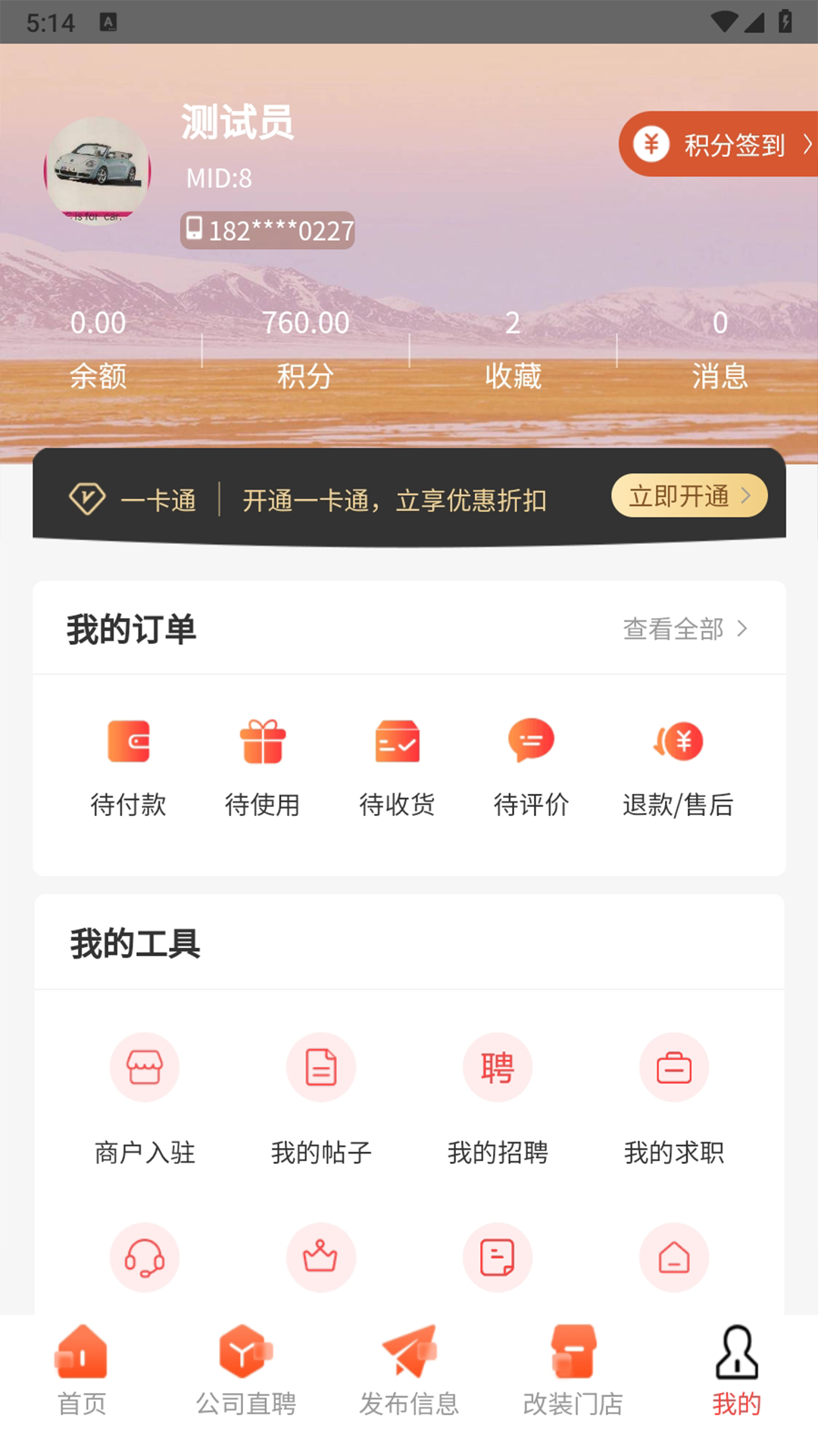 车改帮 2.3.1 最新版 3